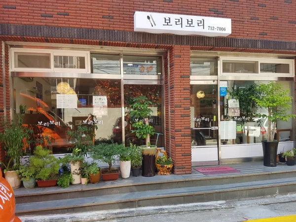 보리보리