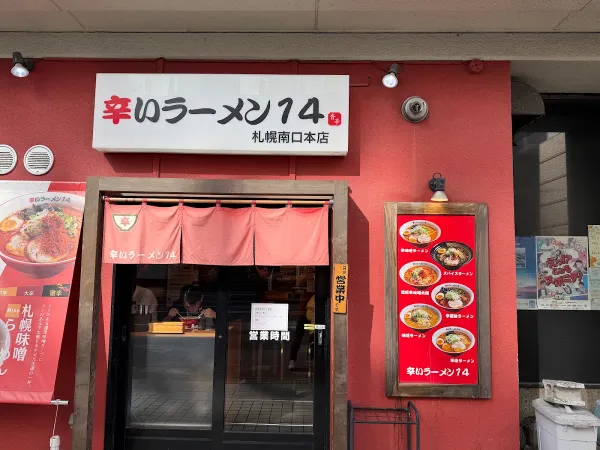 카라이 라멘 14 사진 3