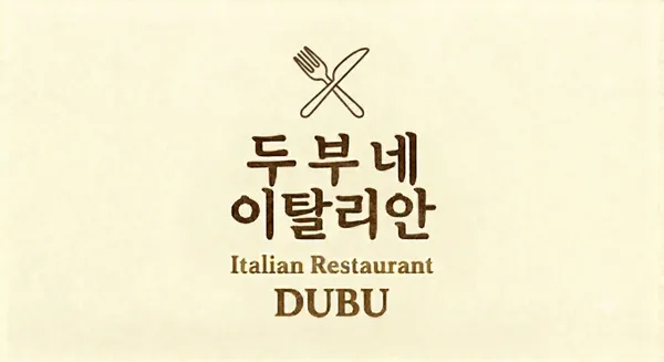 두부네이탈리안
