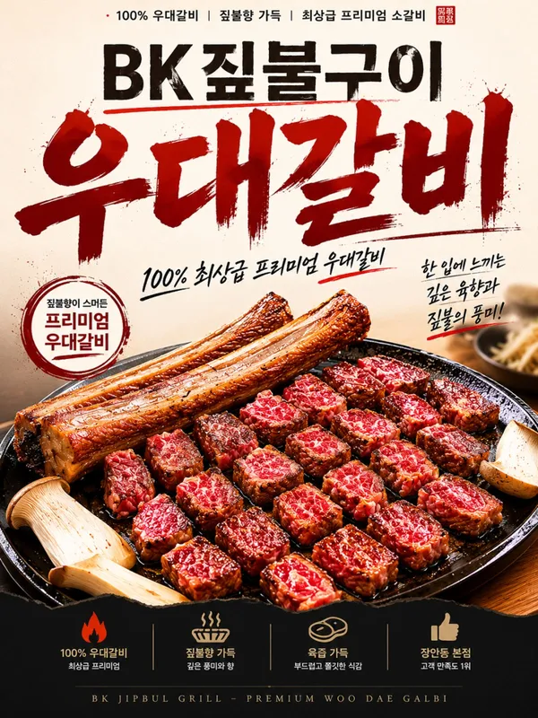 BK짚불구이