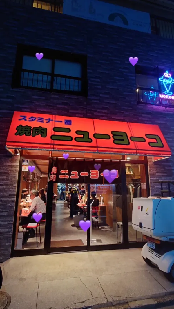 야키니쿠 뉴요코 사진 2
