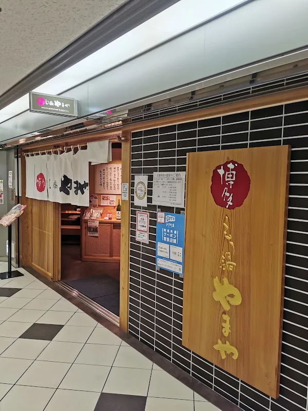 Hakata-motsunabe Yamaya Midosujihonmachi