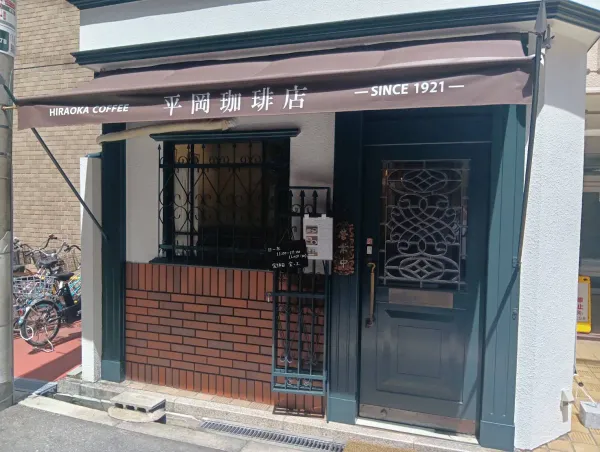 히라오카 코히텐