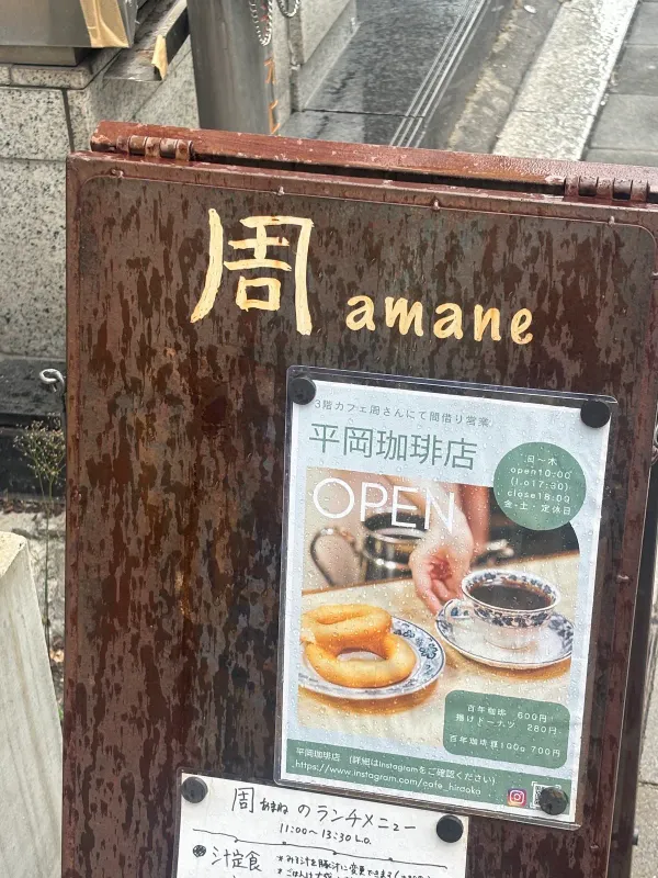 平岡珈琲店の写真5
