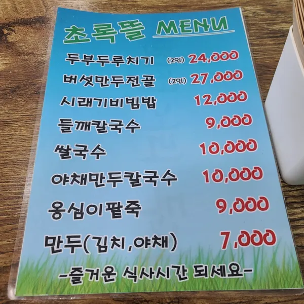 초록뜰식당 사진 2