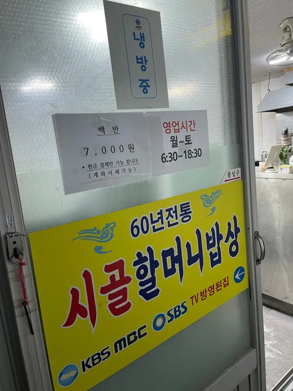 시골할머니밥상