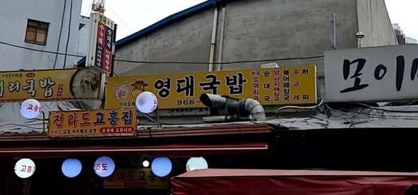 하진돼지장터 사진 2
