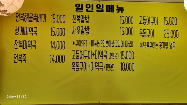 함덕뚝배기