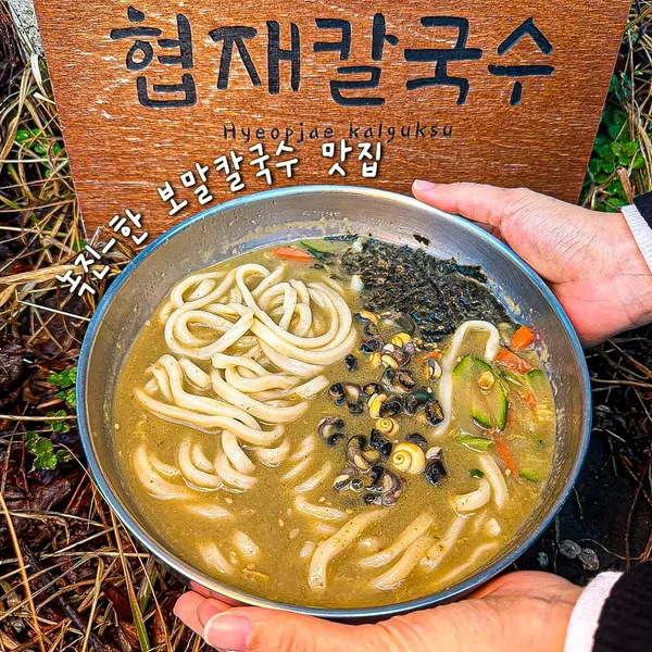 협재칼국수