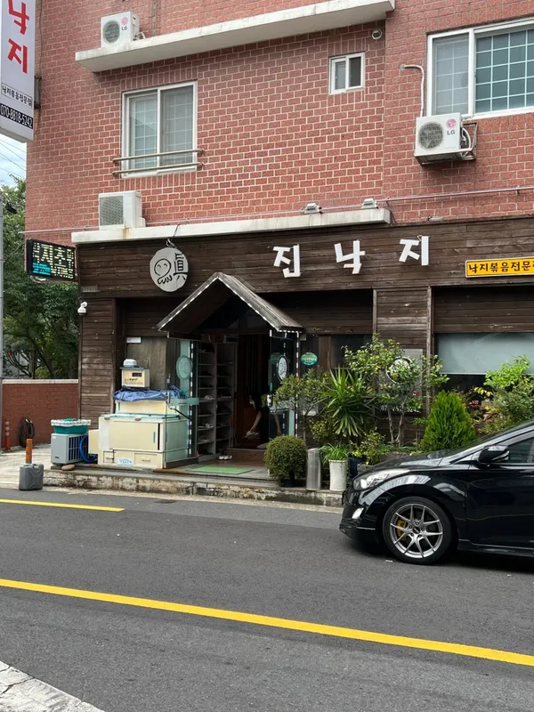 진낙지앤