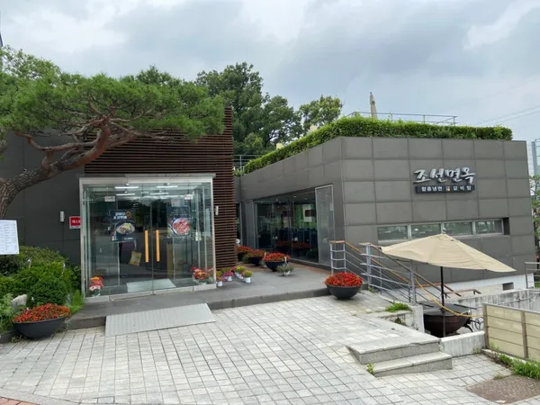 조선면옥 청계산점