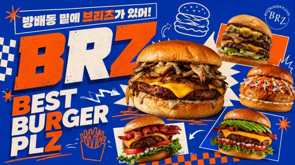 브리즈 버거