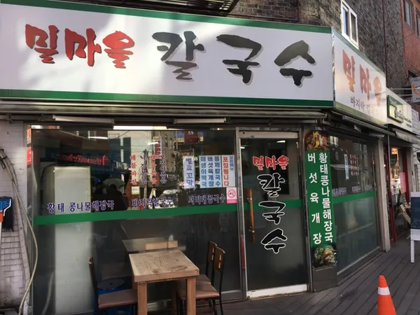밀마을칼국수
