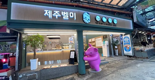 제주벨미 동문시장점