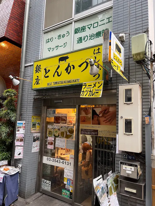 Ginza Tonkatsu Hashikatsu 사진 3