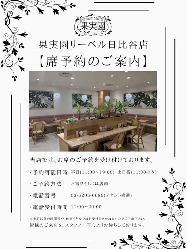 Kajitsuen Riberu Hibiya Chanter 사진 5