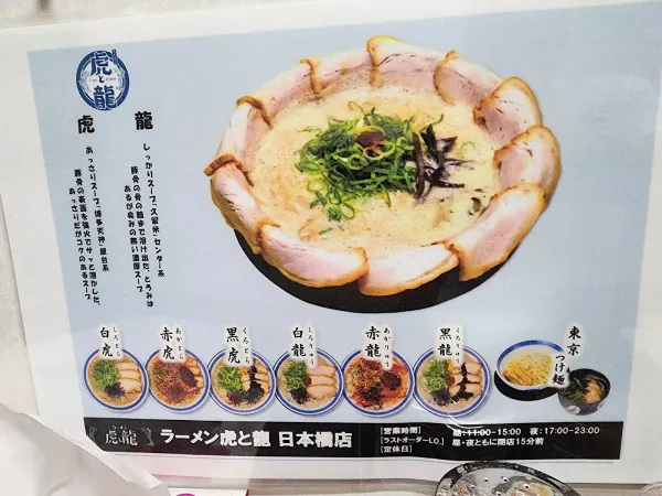 토라토 류 니폰바시점 사진 5