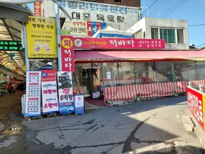 저바다