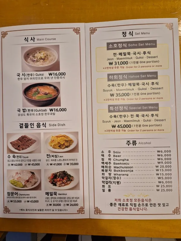 소호정 강남점