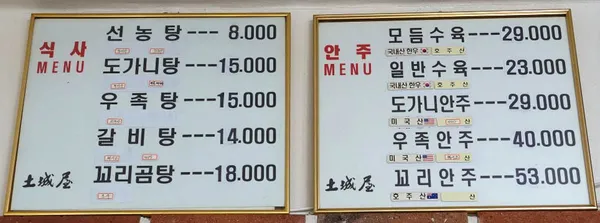 토성옥 사진 2