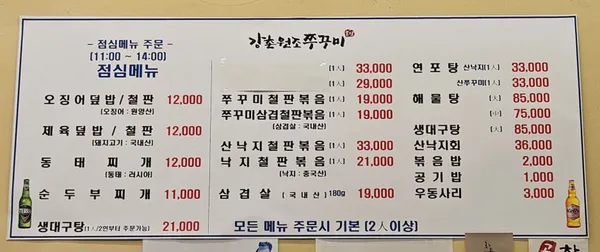 강촌원조쭈꾸미본점 사진 3