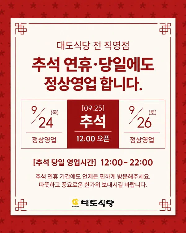 대도식당 강남대로점