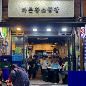 Bareun Hwangso Gopchang