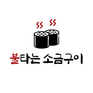 Bultaneun Sogeumgui Sangdo