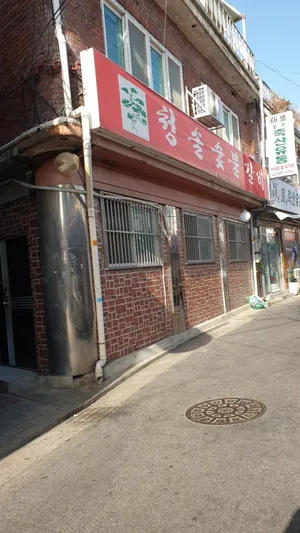 청솔숯불갈비