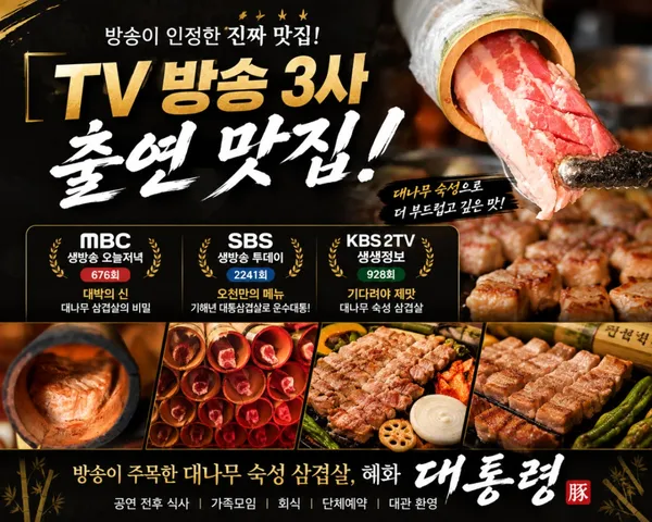 혜화 삼겹살 대통령 직영 본점