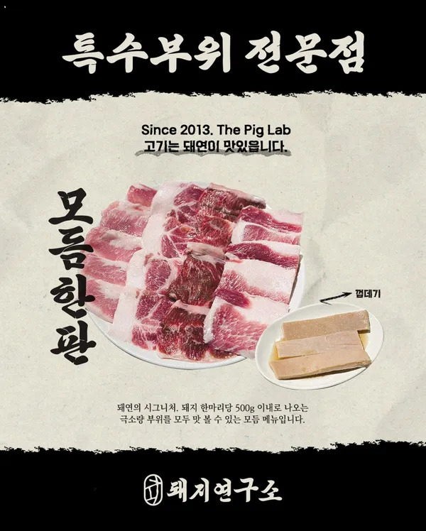 돼지연구소 양재직영점