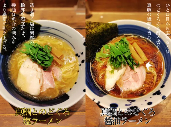 멘야 쇼 미나토 사진 3
