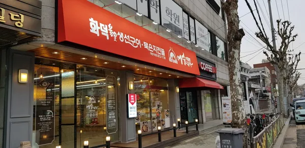 어수지락 대방직영점 사진 2