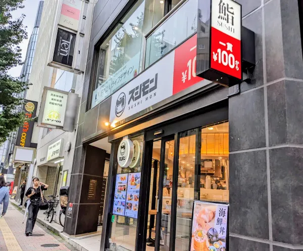 Sushi Mon Shinjuku 사진 3
