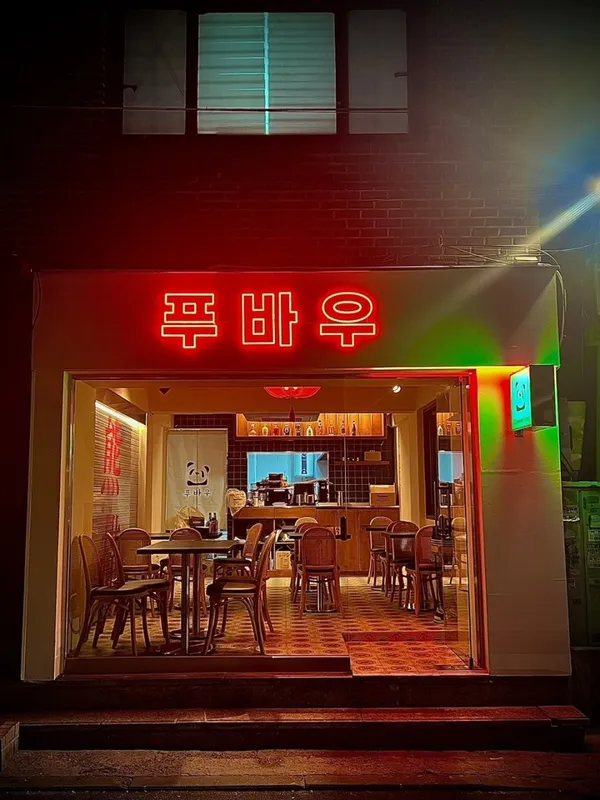 푸바우
