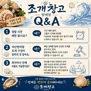 조개창고 방배점