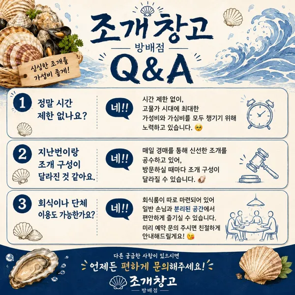 조개창고 방배점