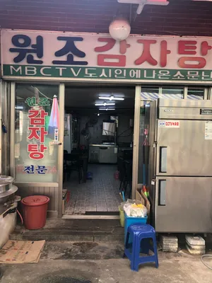 Wonjo Sikdang