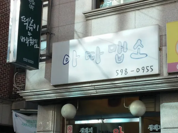 아따맵소