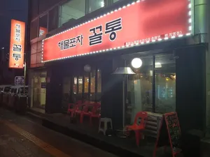 Haemul Pochakkol Tong 1-hojeom