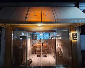 리유라멘
