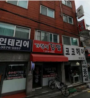 Gajeongsik Gimbap