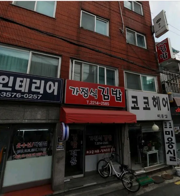 가정식김밥