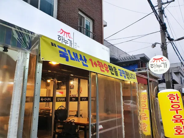 하누가