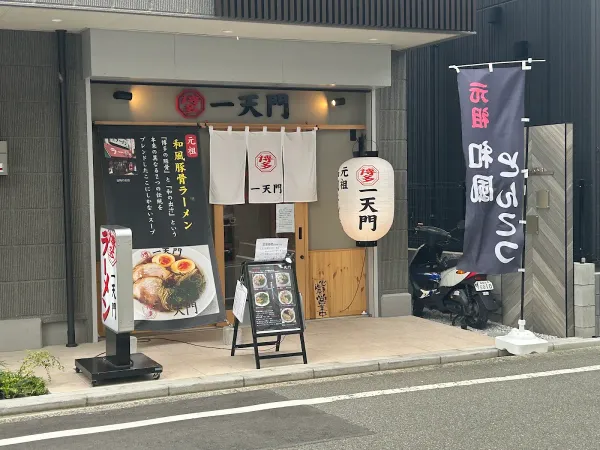 Hakata Ramen firmament Gate