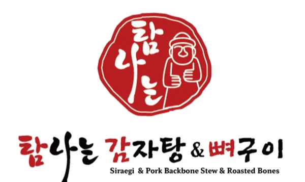 탐나는 감자탕 앤 뼈구이