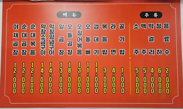 왕십리곱창골 사진 3