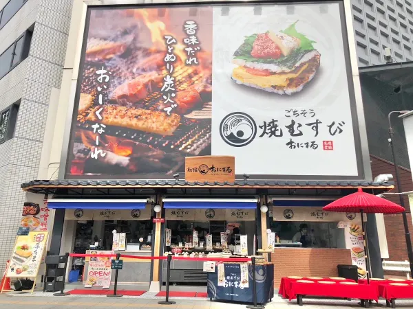 ごちそう焼むすび おにまる 西新宿店