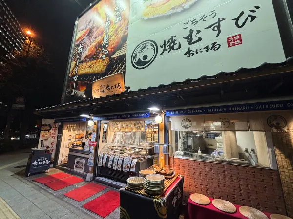 ごちそう焼むすび おにまる 西新宿店 사진 4