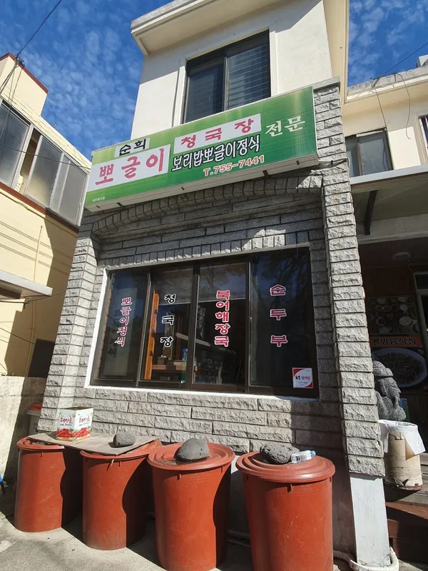 순희뽀글이정식